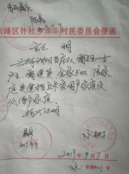 雷钰贫困证明