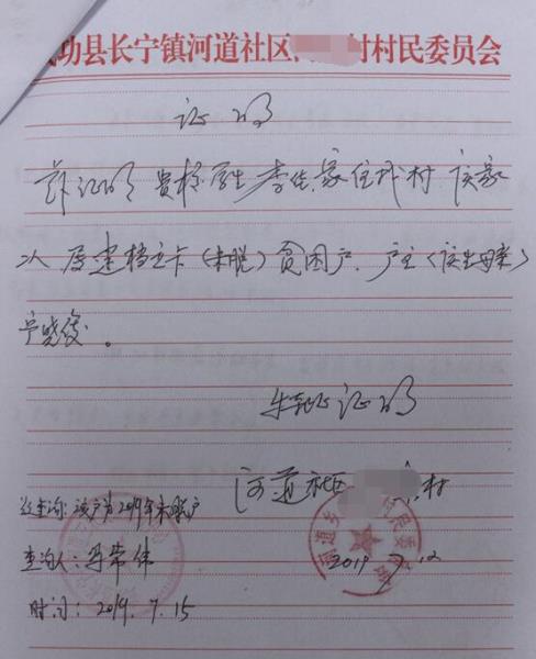 李佳贫困证明