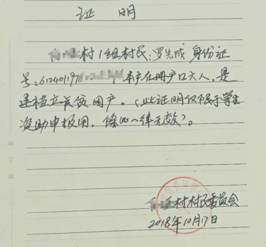 罗玲玲贫困证明