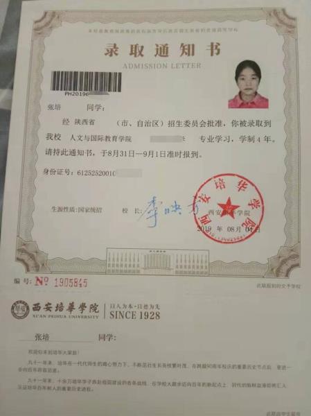 张培录取通知书