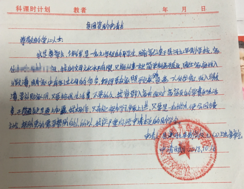唐章玄助学金申请书