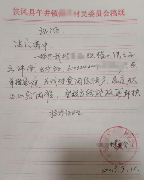 王祎泽贫困证明