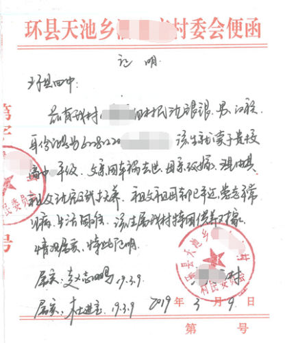 沈银银贫困证明