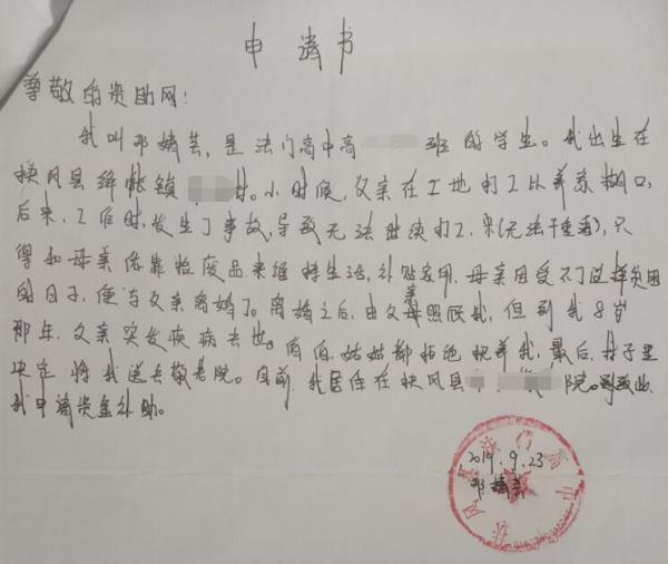 邓婧芸贫困申请书