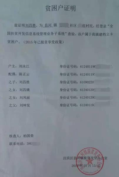 刘昌胜贫困证明