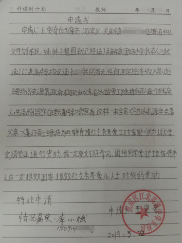 王资奇贫困申请书
