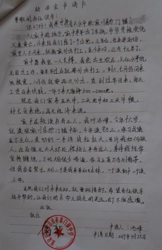 冯峰贫困申请书