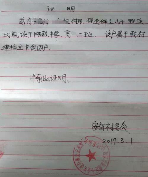 程欣贫困证明