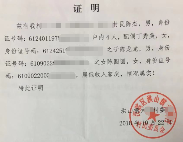 陈圆圆贫困证明