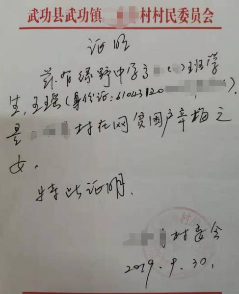 王瑶瑶贫困证明