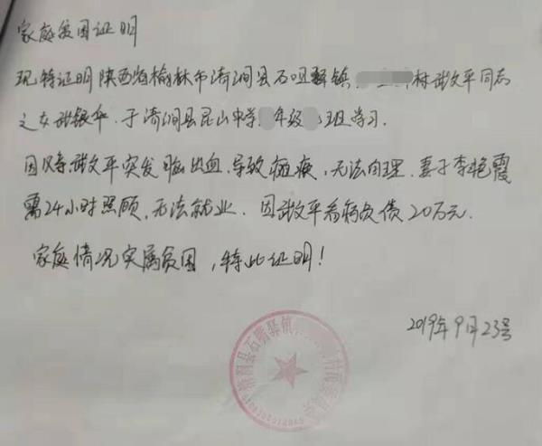 武银华贫困申请书
