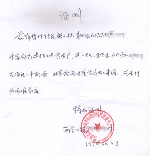 张晓茸贫困证明