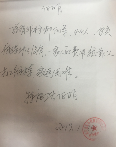 郝毛贫困证明