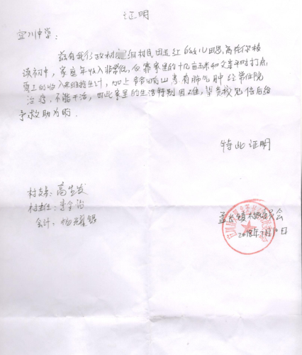 田思育贫困证明