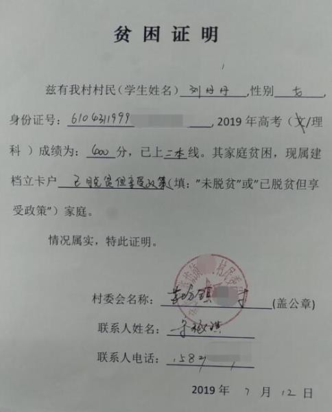 刘丹丹贫困证明