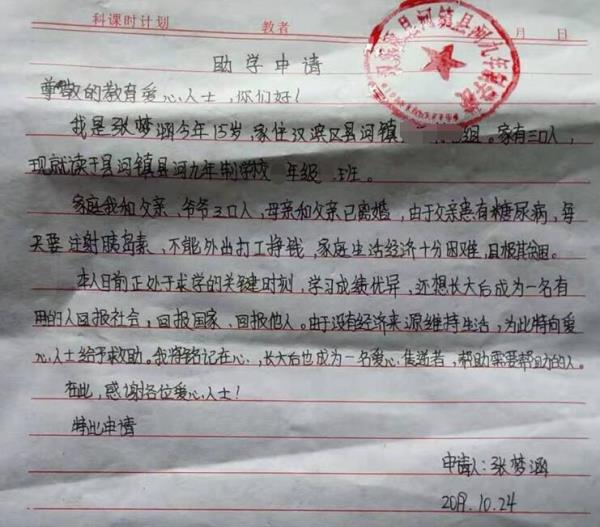 张梦涵贫困申请书