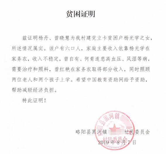 杨丹贫困证明