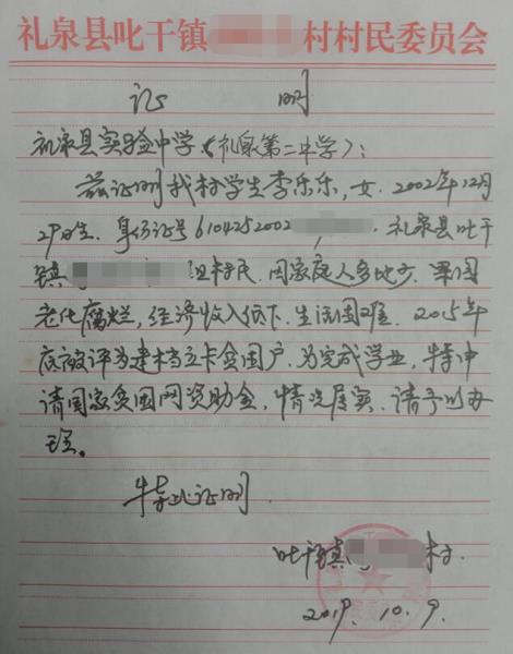 李乐乐贫困证明