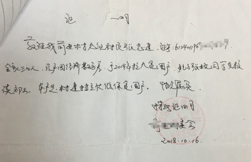 张士文贫困证明