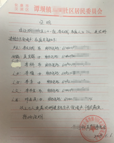 李梅贫困证明