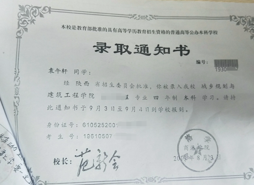 袁午轩录取通知书