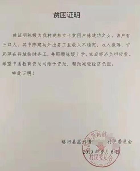 陈媛贫困证明