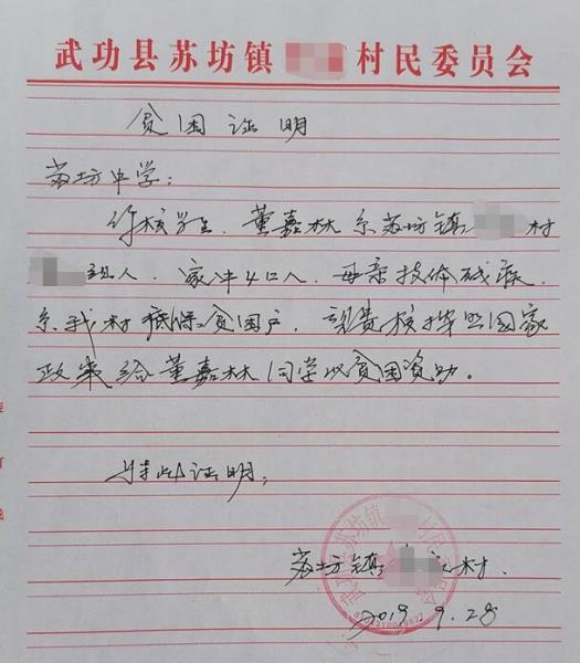 董嘉林贫困证明