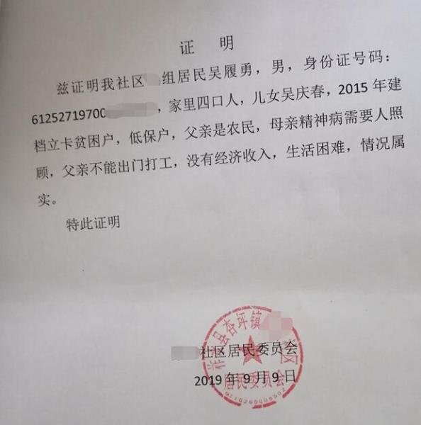 吴庆春贫困证明