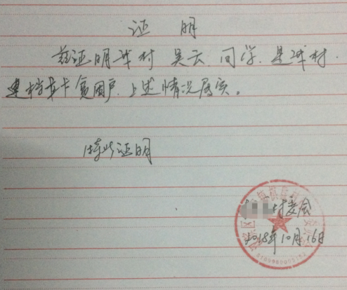 吴云贫困证明