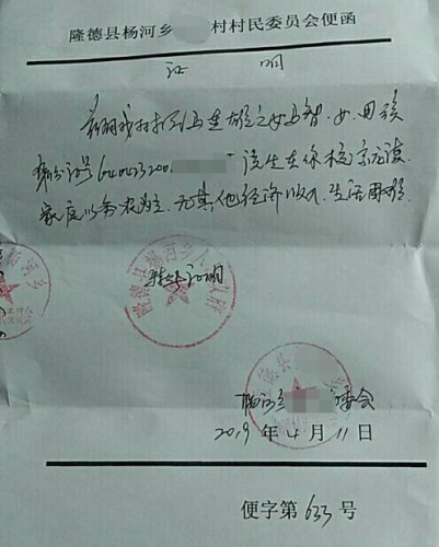 马智贫困证明
