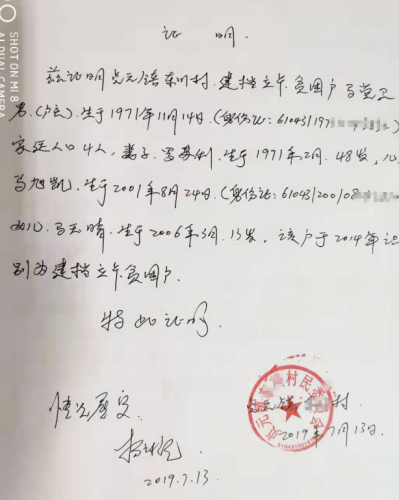 马旭凯贫困证明