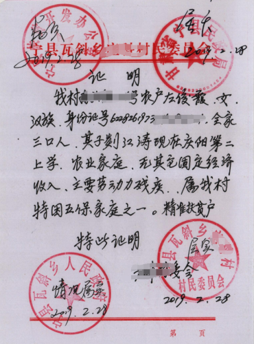 剡江涛贫困证明