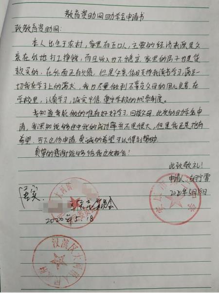 胡宁雪贫困申请书