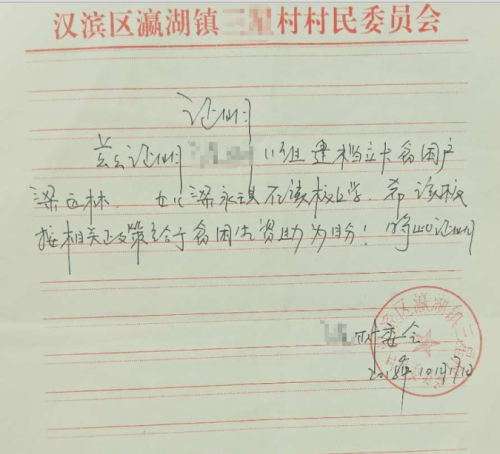 梁永琪贫困证明
