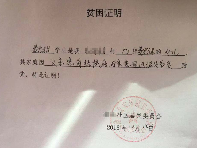 姜含甜贫困证明