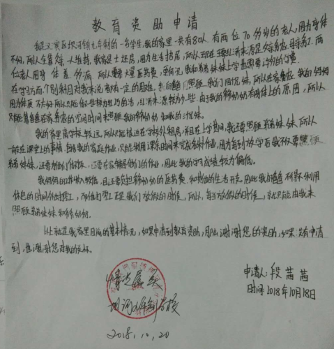 段茜茜贫困申请书
