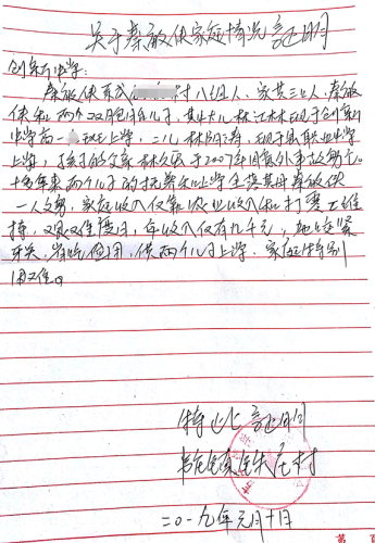 林江林贫困证明