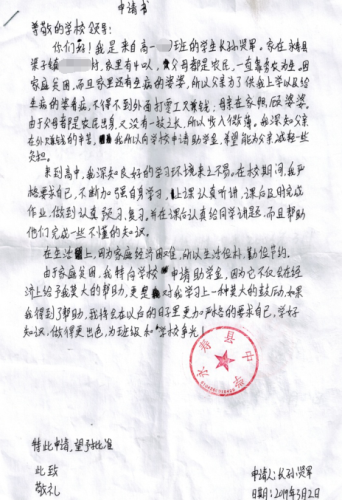 长孙贤军助学金申请书
