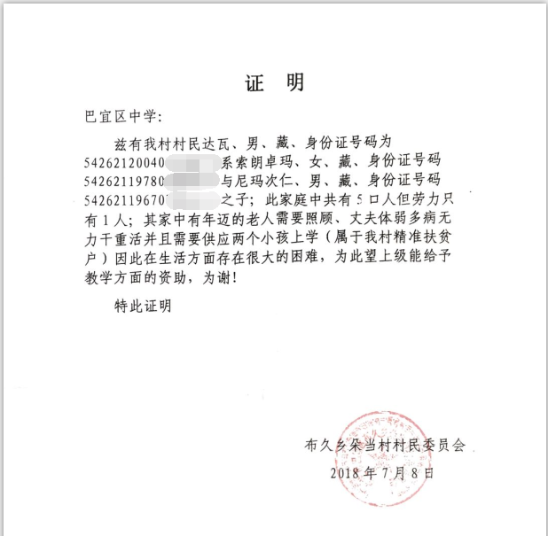 达瓦贫困证明