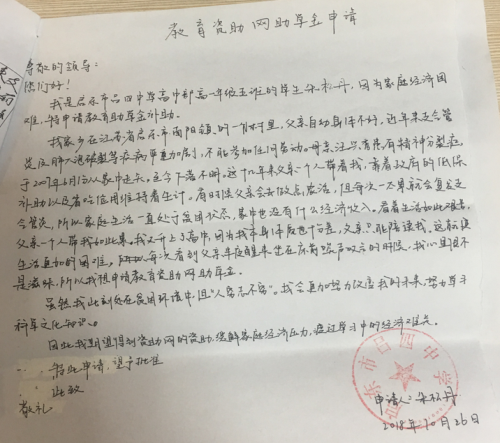 朱松丹助学金申请书
