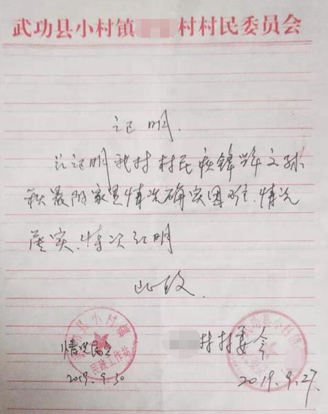 秋晨阳贫困证明