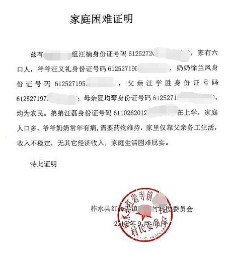 汪楠贫困证明