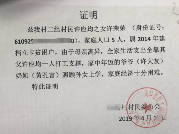 许荣荣贫困证明