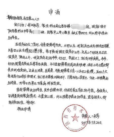 朱莎贫困申请书