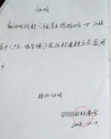 陈姣姣贫困证明