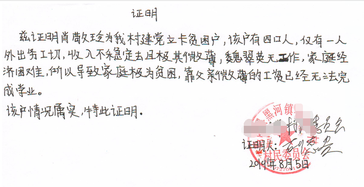肖敬玲贫困证明