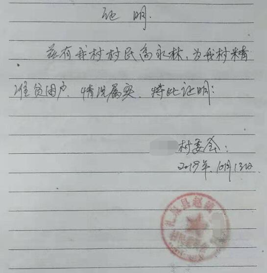 高旭斐贫困证明