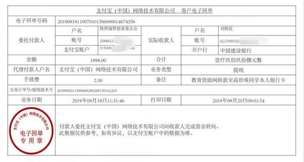 教育资助网转款给高珍珠同学的电子回单