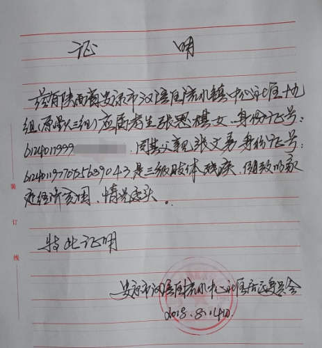 张思琪贫困证明