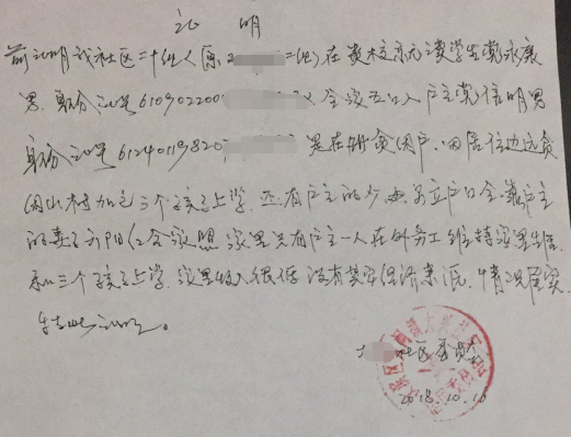 党永康贫困证明